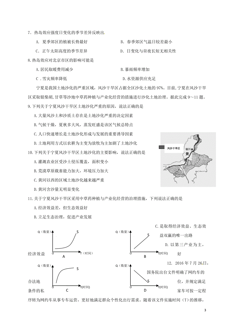 2017届高三文综上学期期中试题_第3页