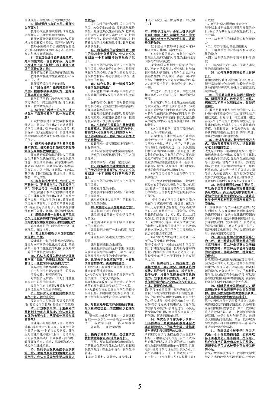 2012徐州中小学教师初定考试复习提纲及答案_第5页