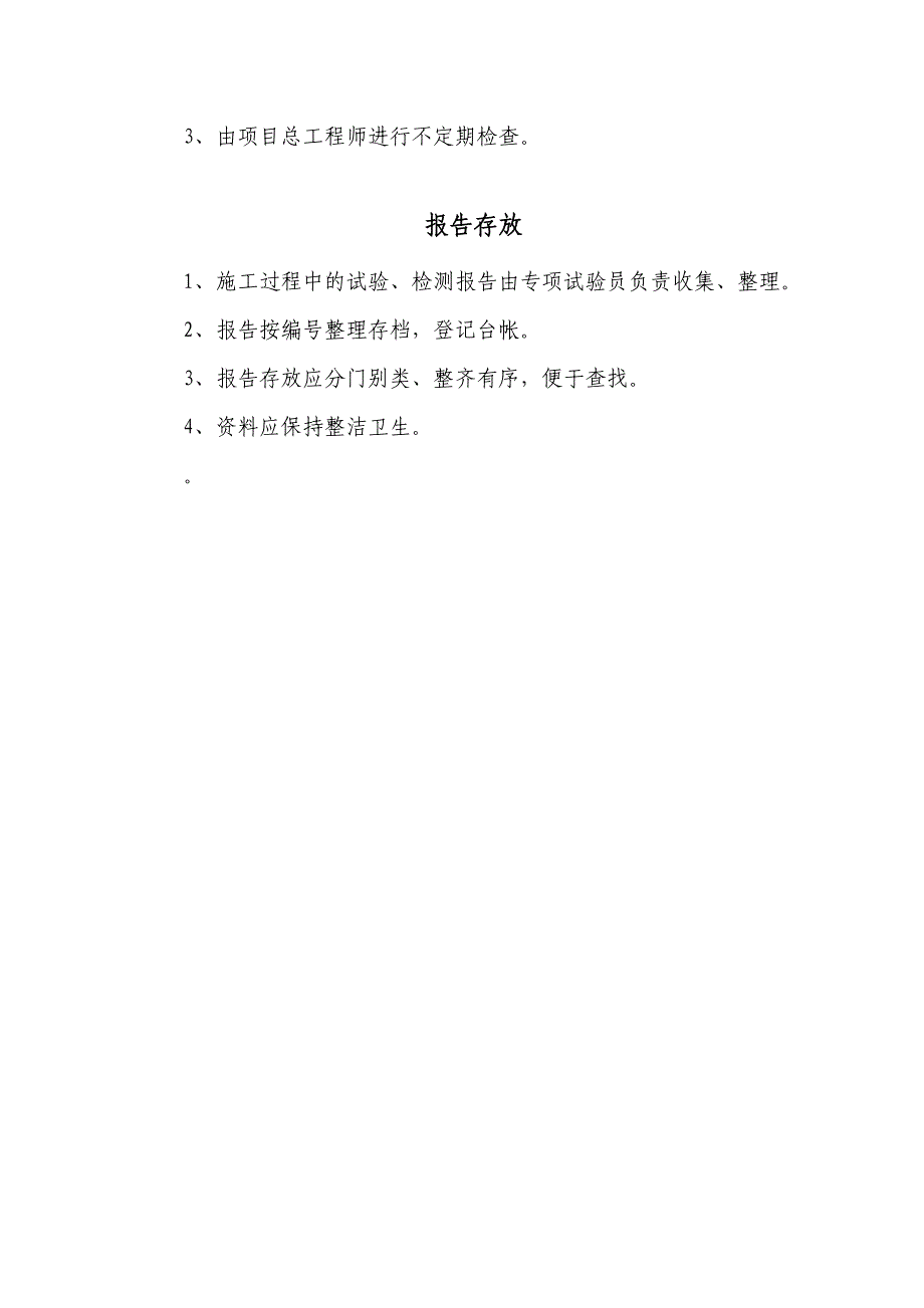 试验过程出现异常情况的处理方法_第3页