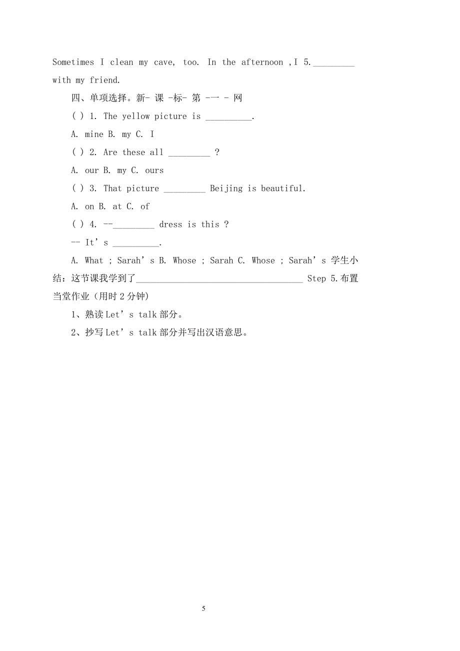 五年级英语下册5单元教案_第5页