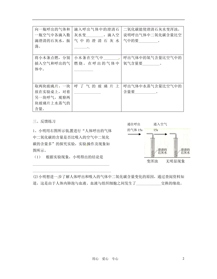 江苏省南京市谷里初级中学九年级化学 《1.2 化学是一门以实验为基础的科学（2）》学案（无答案）_第2页