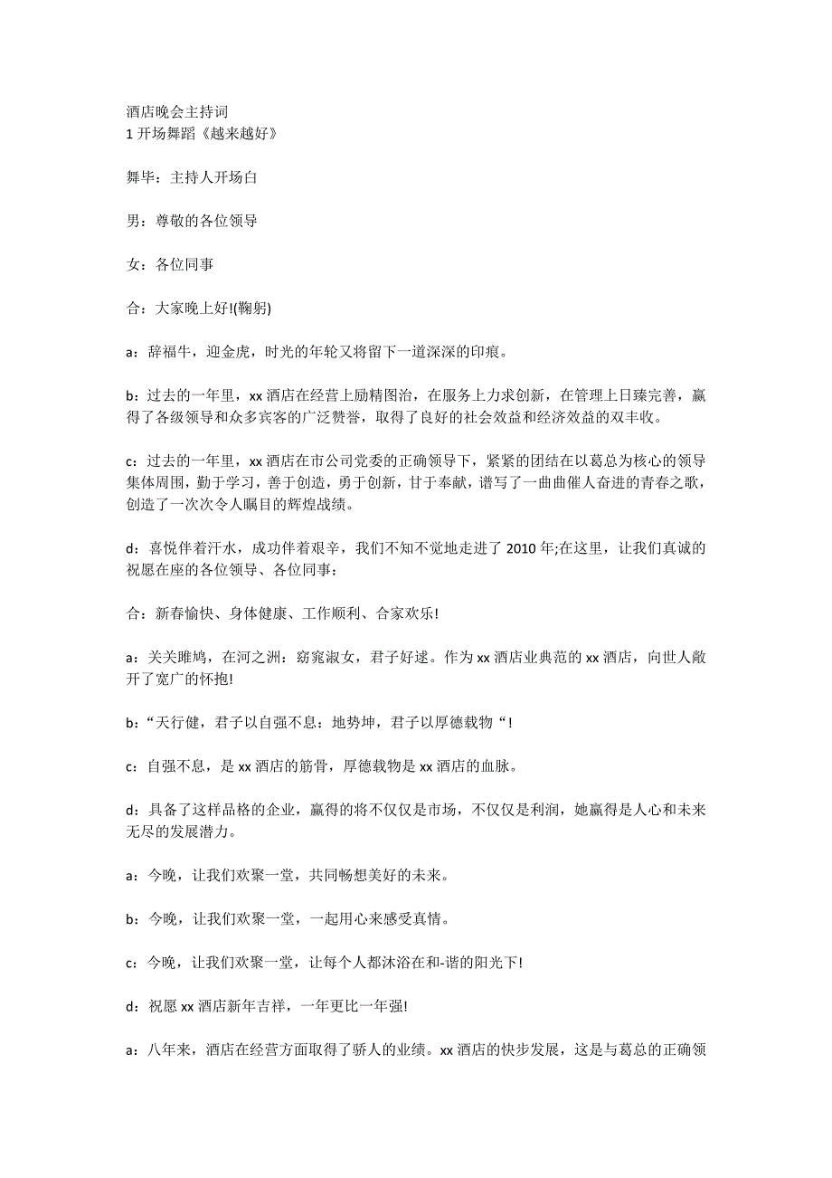 酒店周年晚会主持词等_第1页