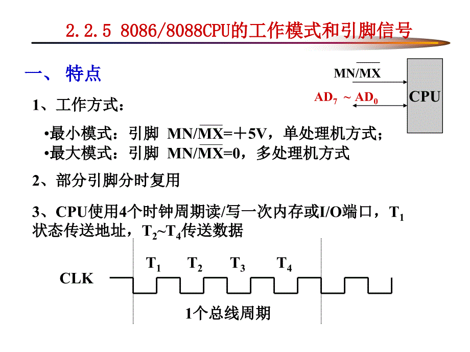 第2章 微处理器与总线-2_第2页