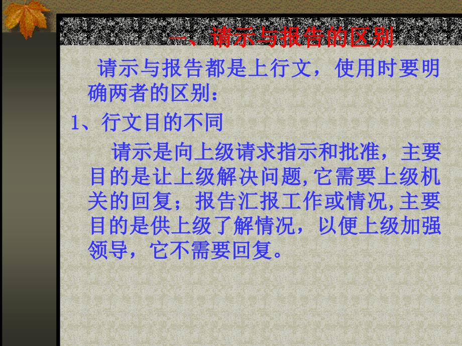 第三章第二节请示报告批复_第3页