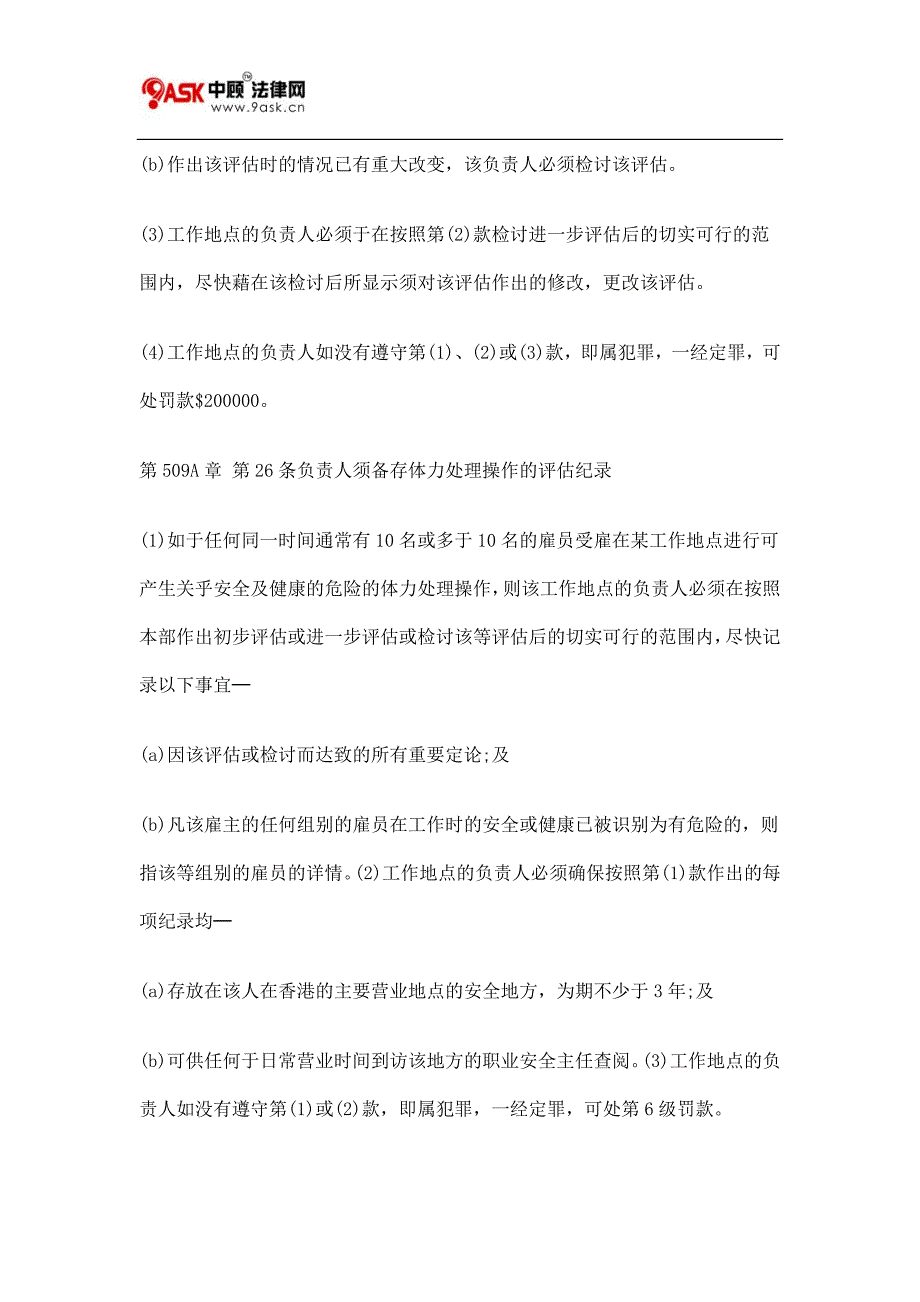 第509A章 第5条负责人须确保青年没有清洁作业装置五_第2页