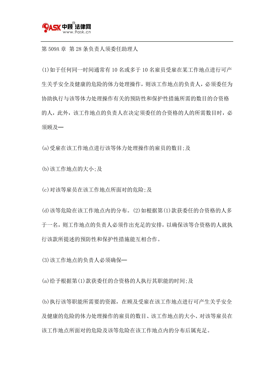 第509A章 第5条负责人须确保青年没有清洁作业装置五_第4页