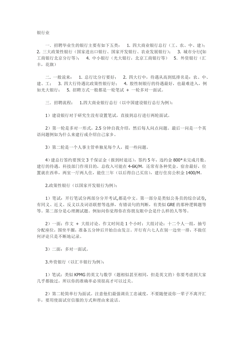 金融风暴下找工作_第1页