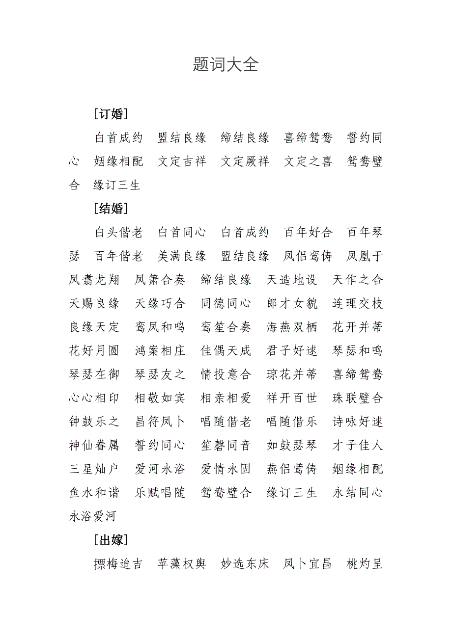 题词大全(整理)_第1页