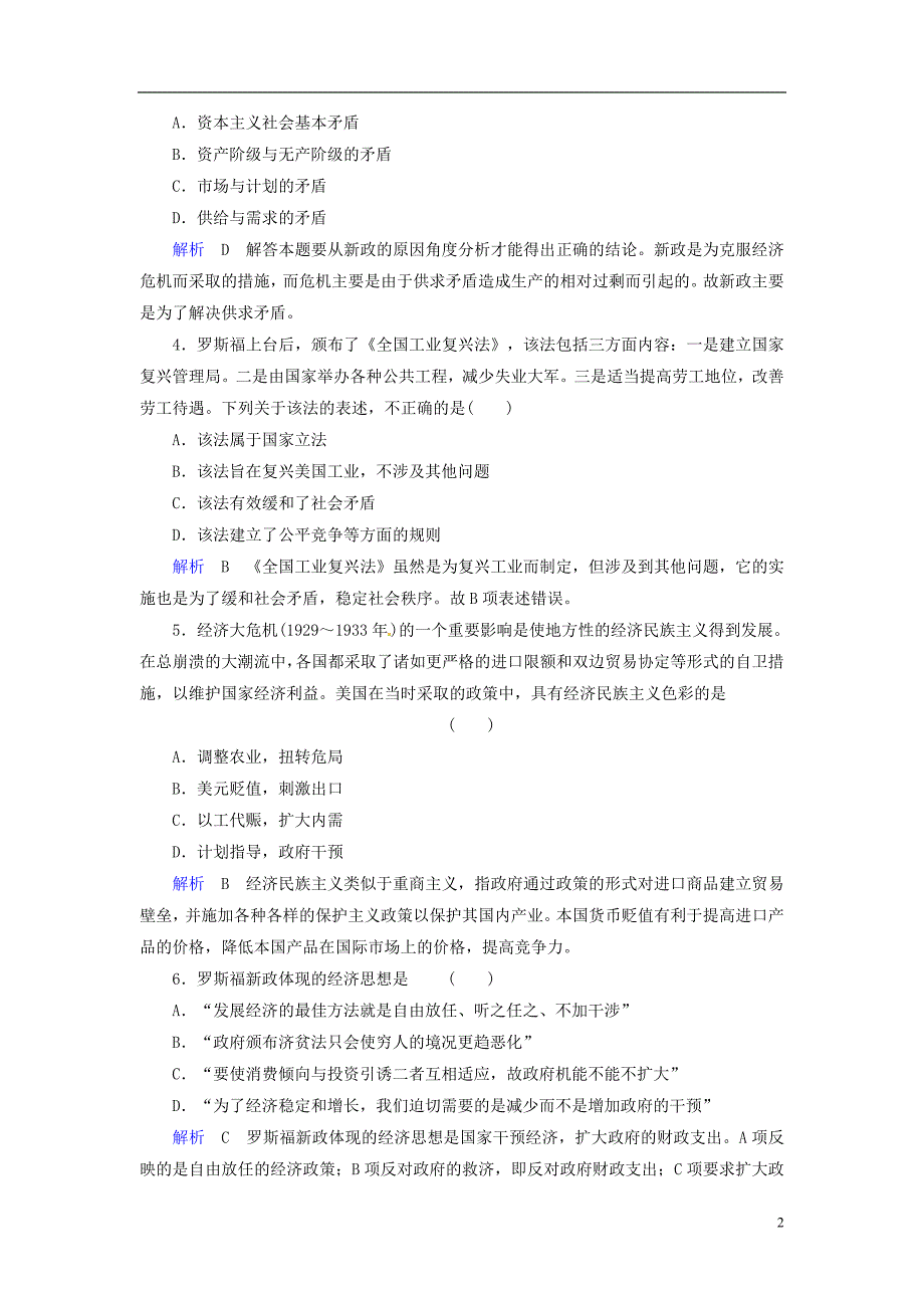 【创优导学案】2014届高考历史一轮复习第9单元_第2页