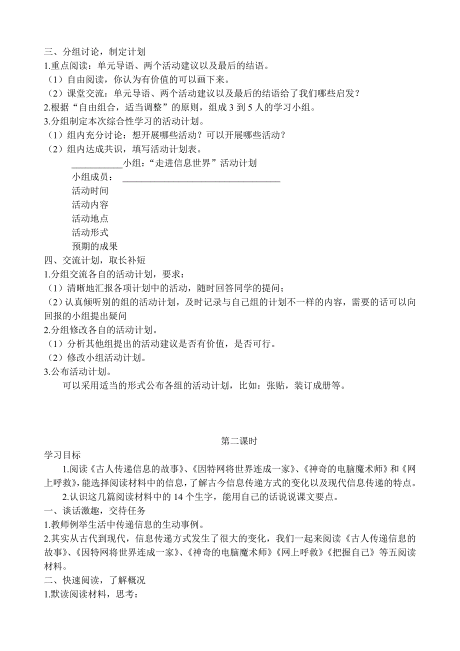 小学语文人教版五年级下册第十册语文第六组教案_第2页