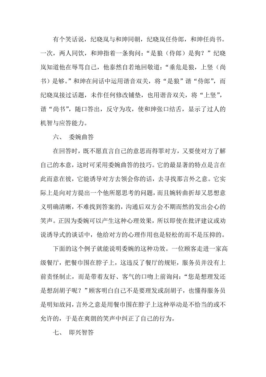 问答环节的技巧_第4页