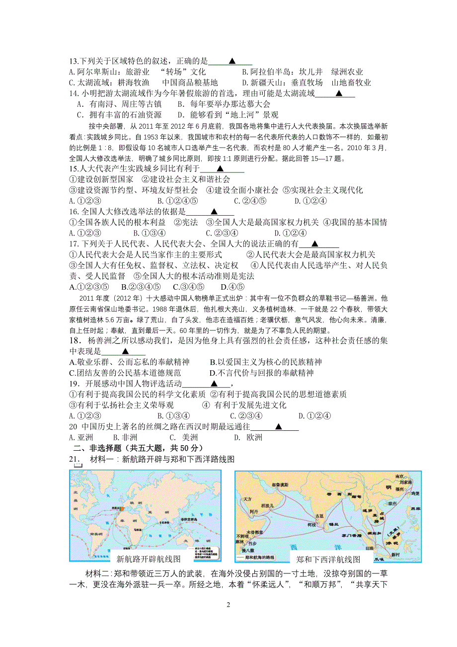 20120216金华四中2月试卷_第2页