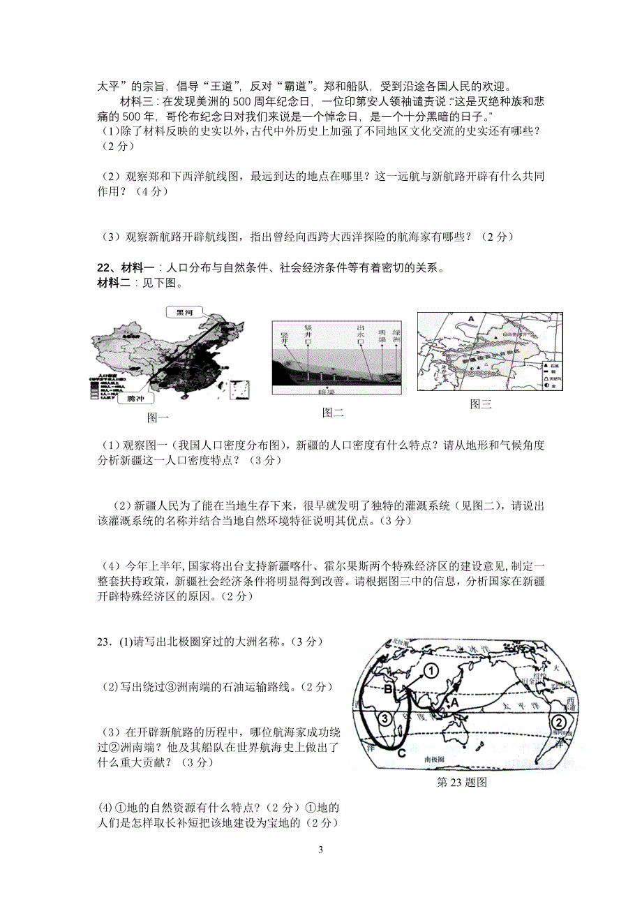 20120216金华四中2月试卷_第3页