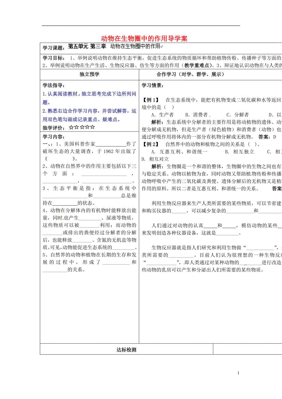 湖北省武汉市鲁巷中学八年级生物上册动物在生物圈中的作用导学案_第1页