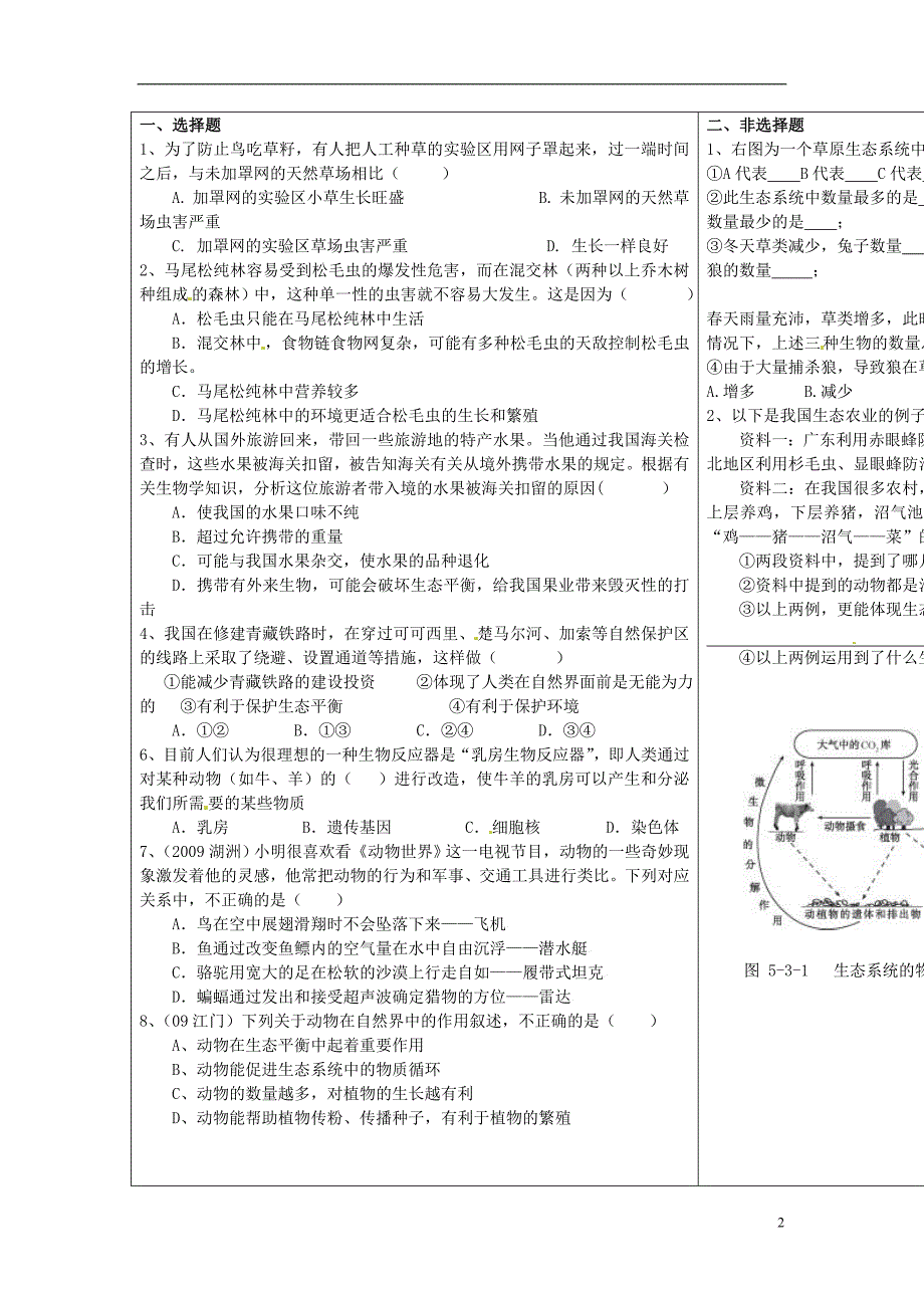 湖北省武汉市鲁巷中学八年级生物上册动物在生物圈中的作用导学案_第2页