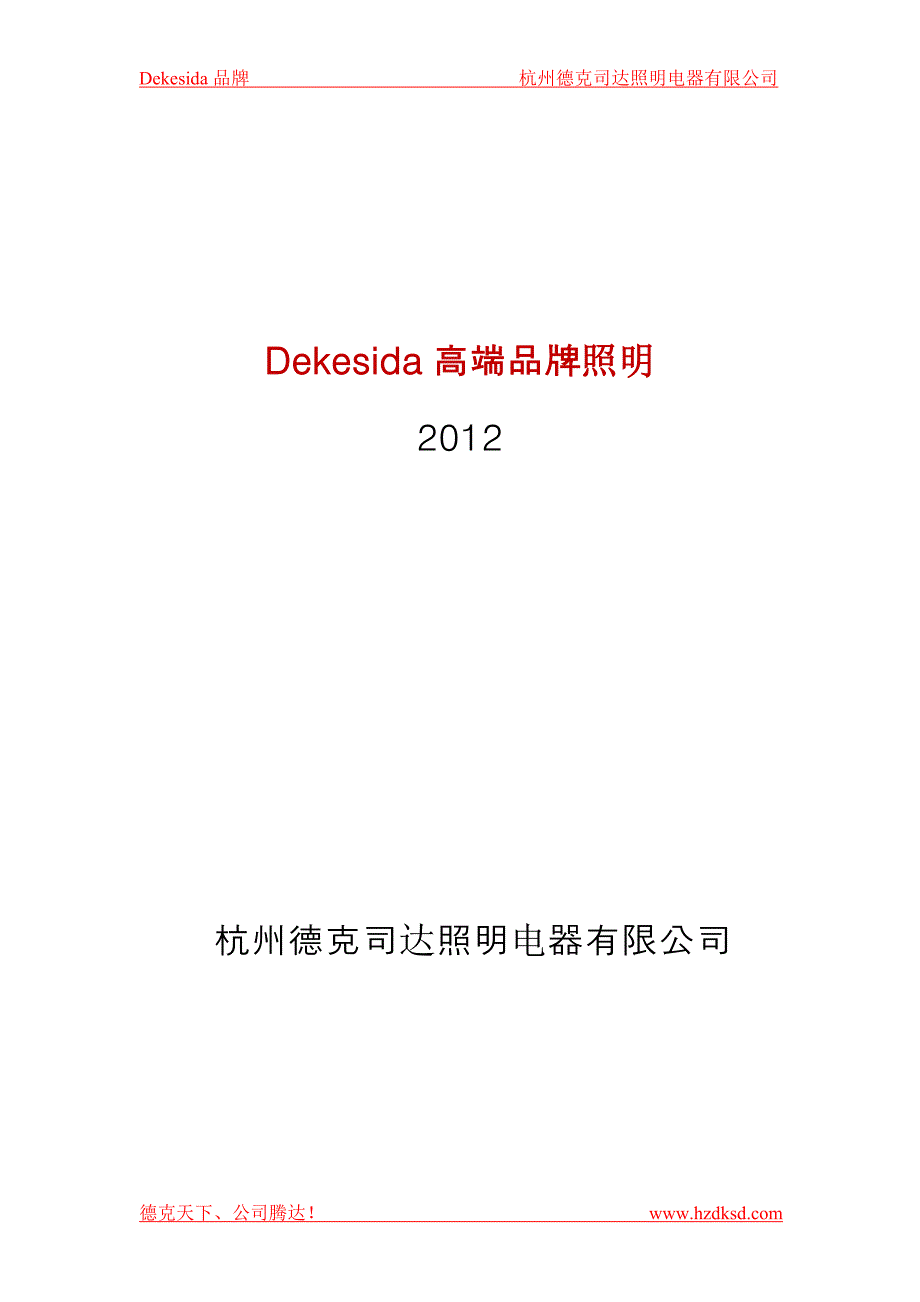 代理商的合作方案_第1页