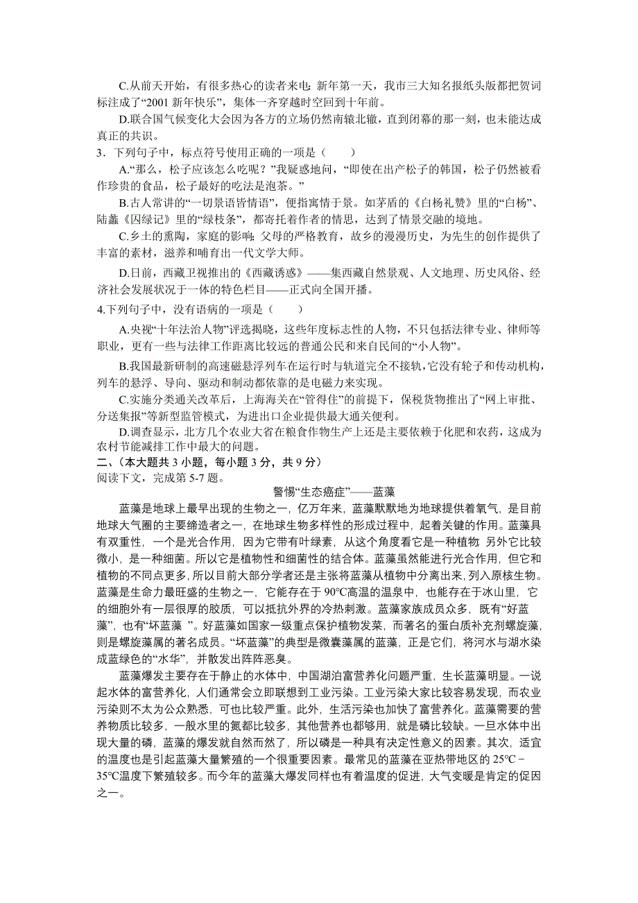 重庆市重庆八中2011届高三年级第六次月考语文_第2页