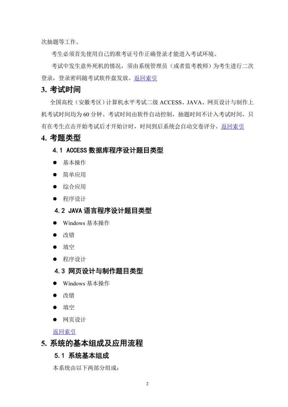 二级ACCESS、JAVA、网页制作考试系统说明_第4页