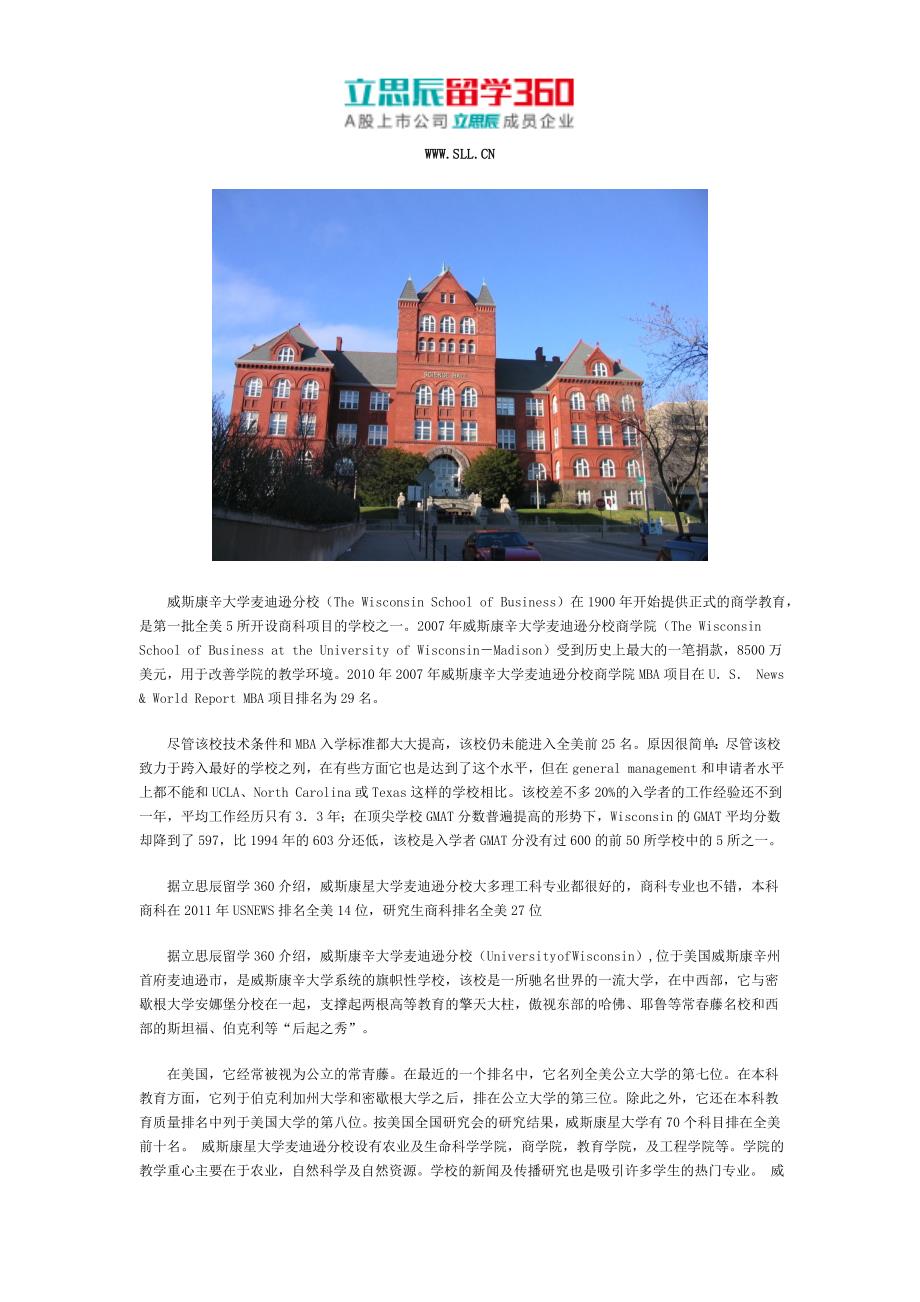 威斯康星大学麦迪逊分校热门专业_第1页