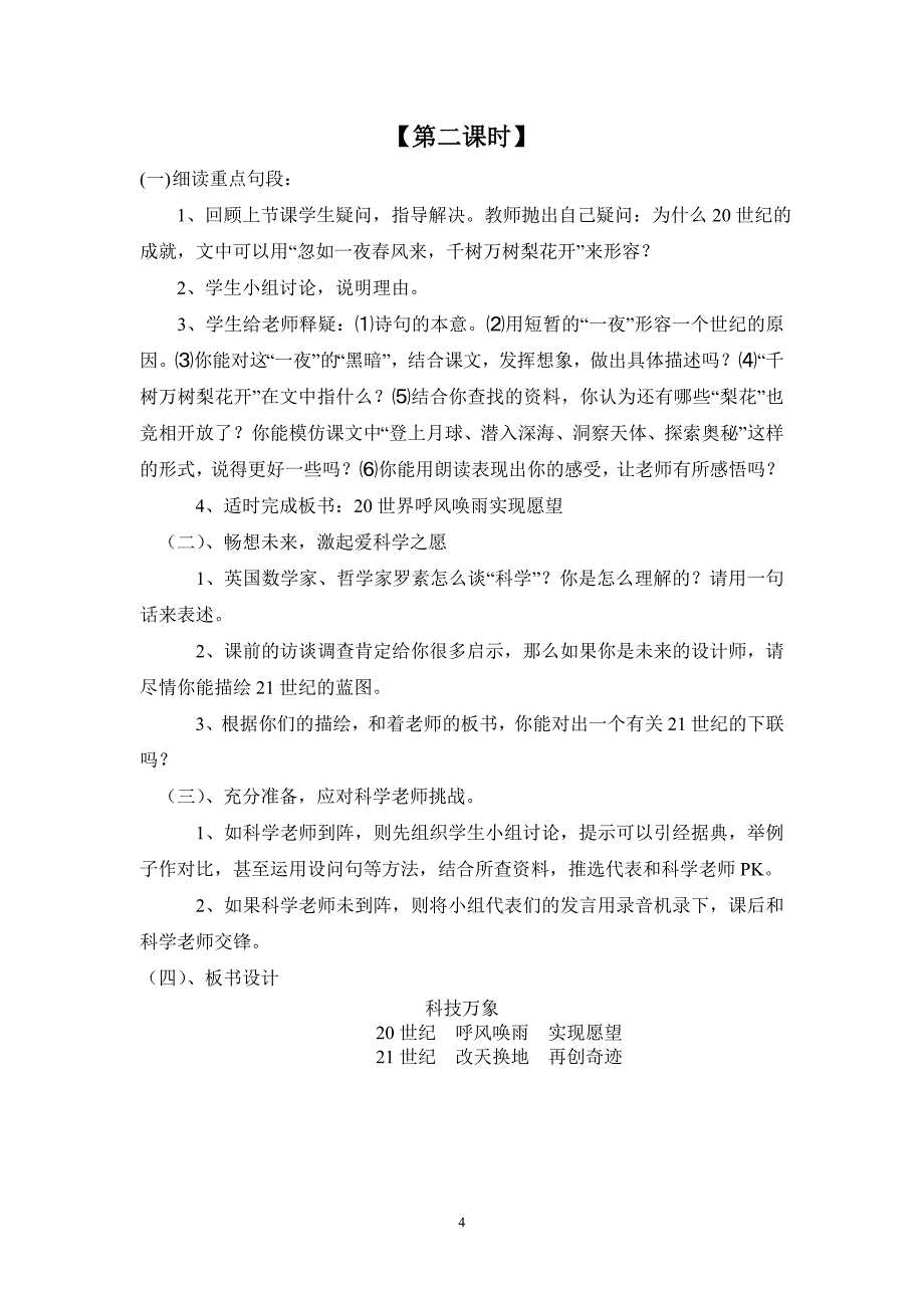 人教版四年级上上册第八单元教案_第4页