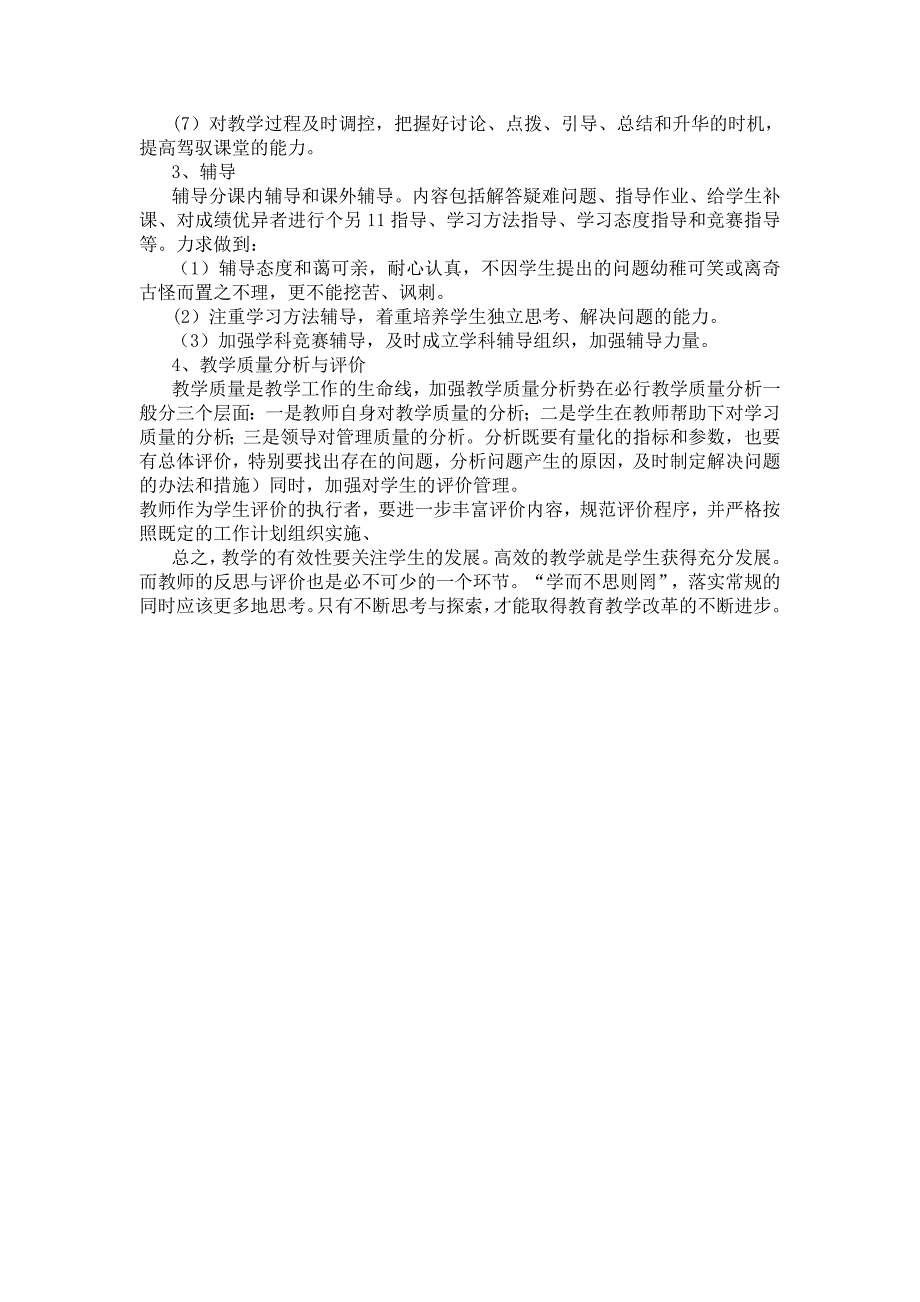 提高教学质量要从基础工作抓起_第2页