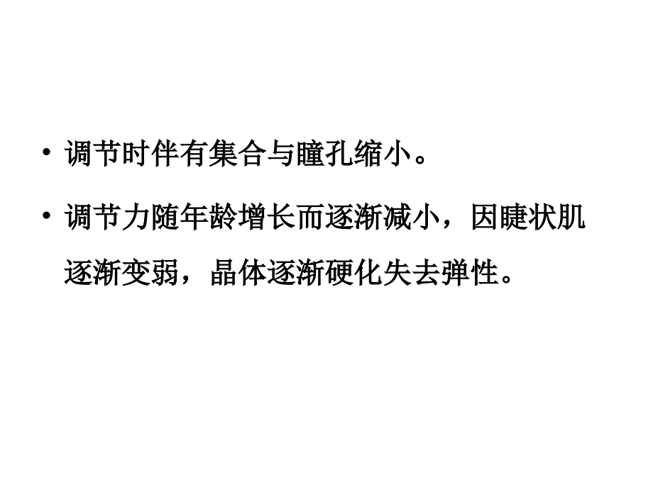 调节集合与视疲劳_第4页