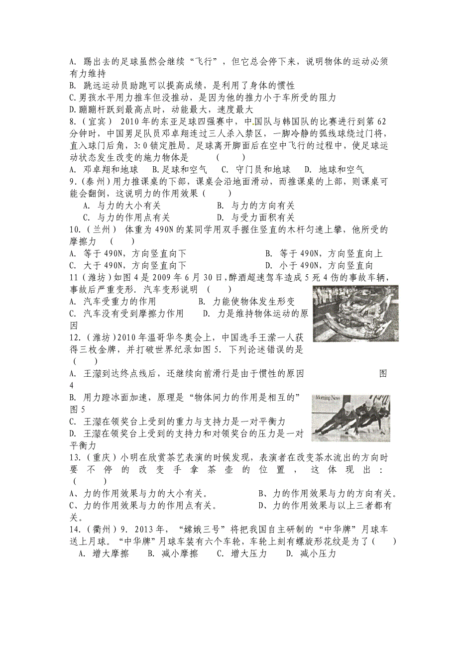 2010——2011年合水二中第二学期物理第一次月考试题_第2页