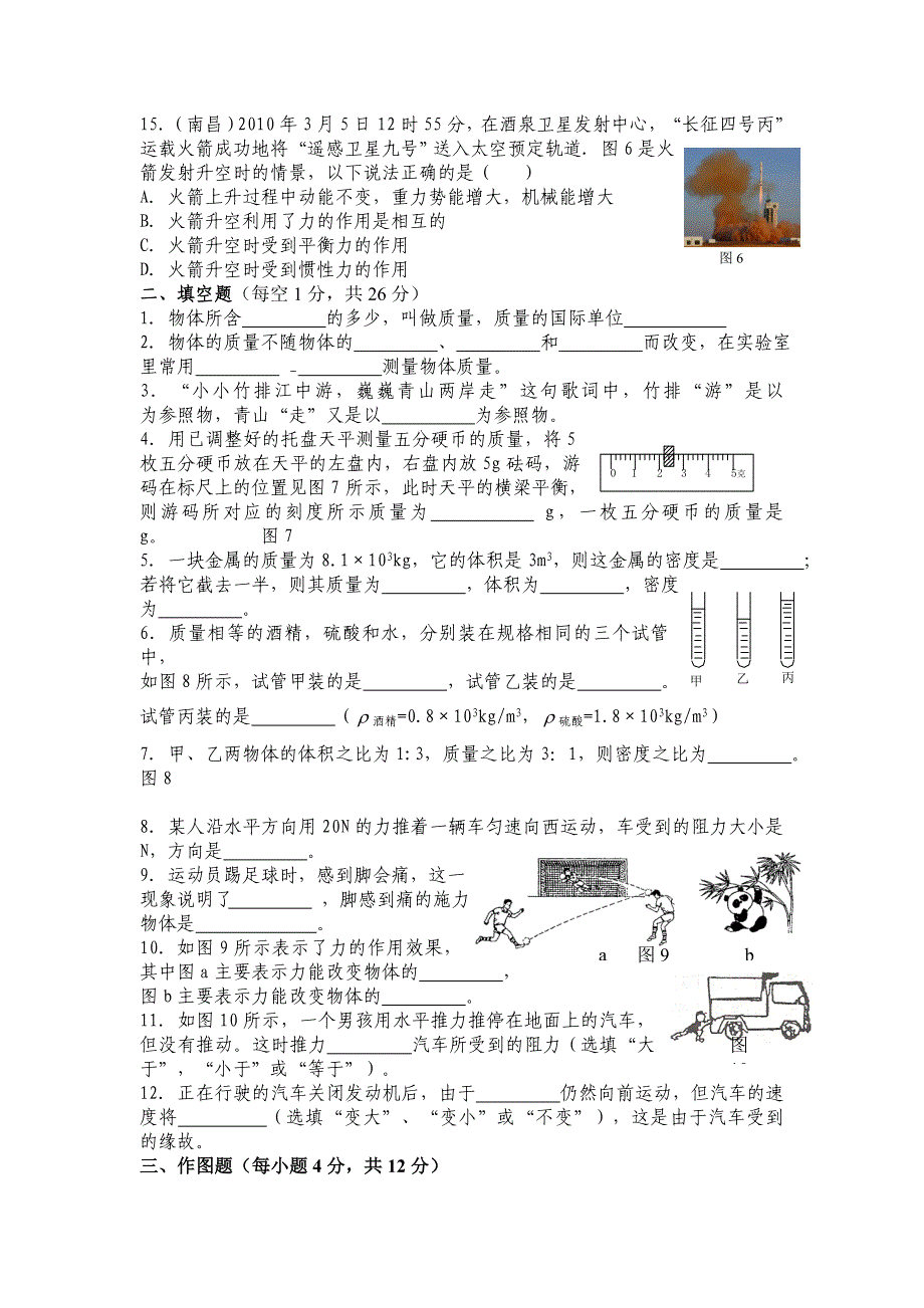 2010——2011年合水二中第二学期物理第一次月考试题_第3页