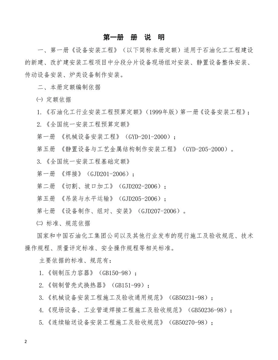 结算解释.pdf_第2页