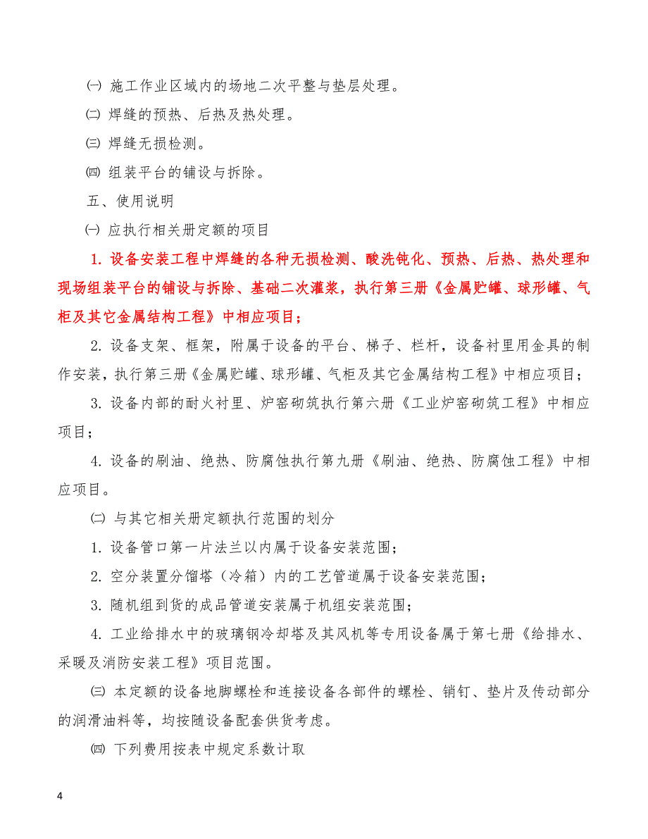 结算解释.pdf_第4页