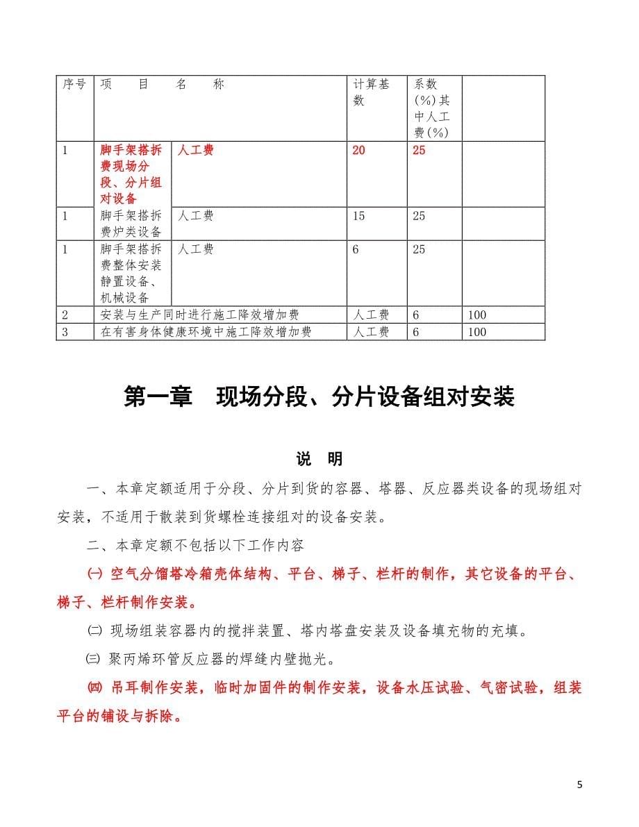 结算解释.pdf_第5页