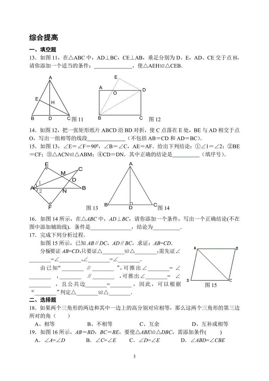 第12章三角形全等的条件训练题2_第3页