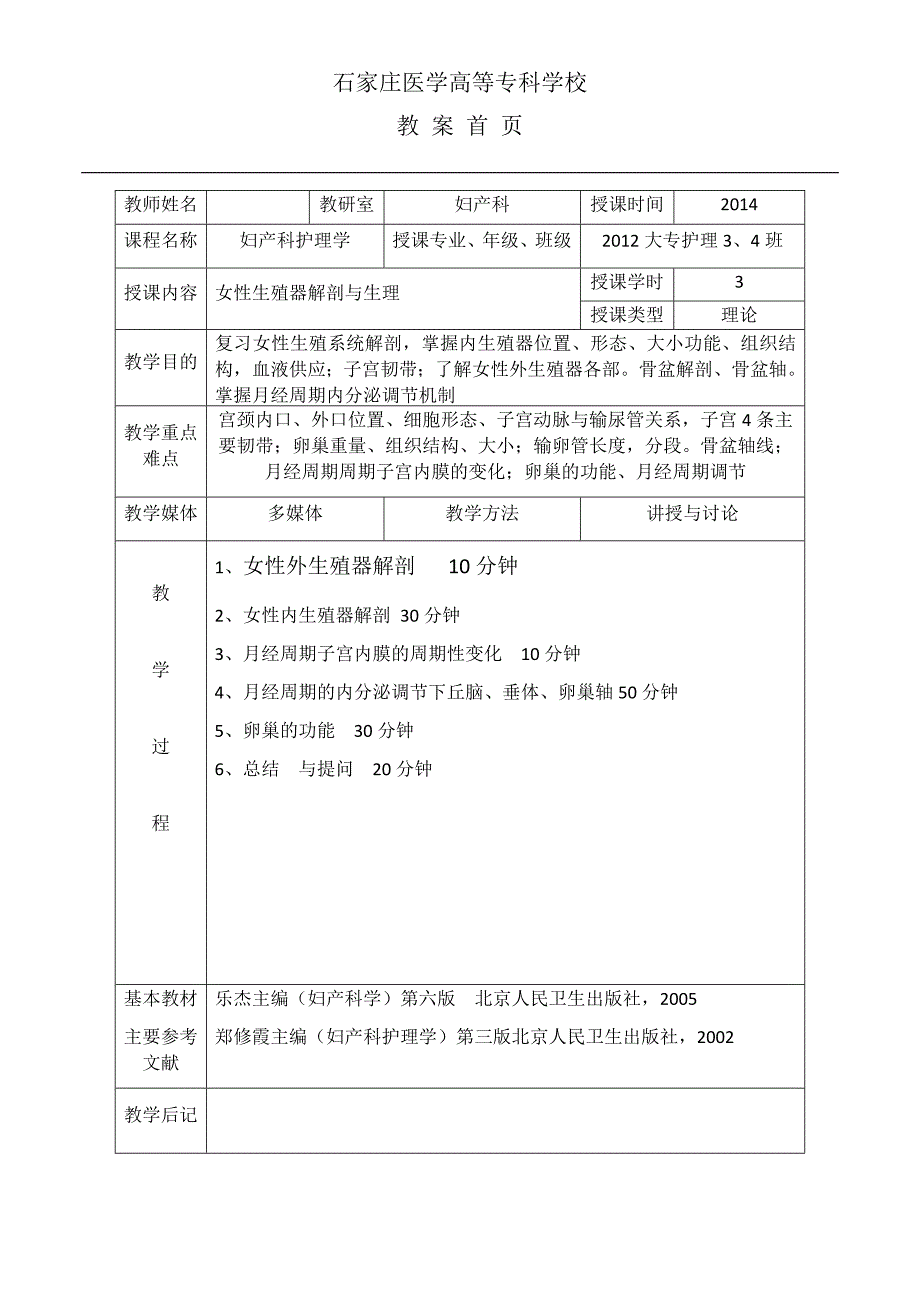 妇产科护理学教案_第1页