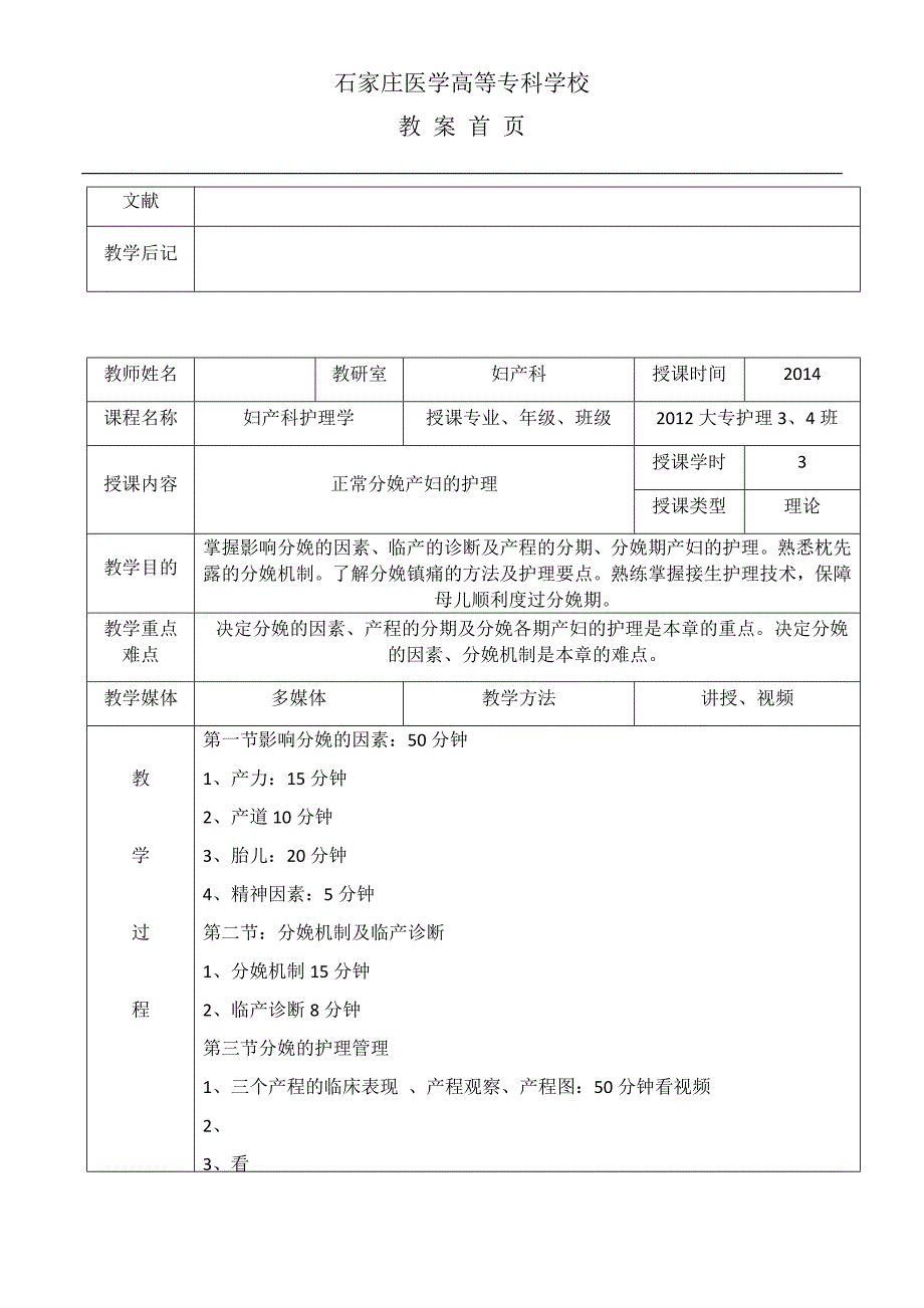 妇产科护理学教案_第3页