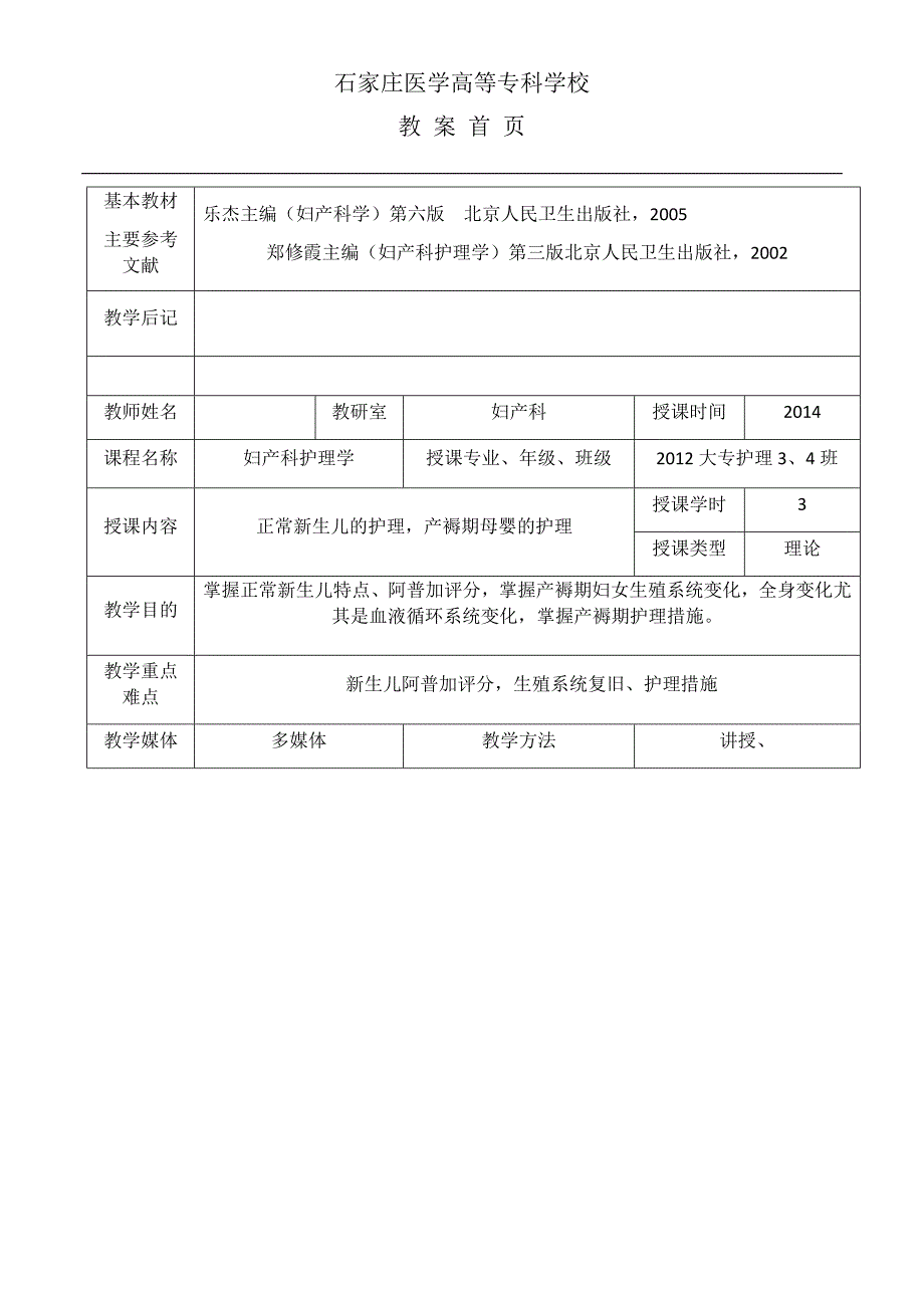 妇产科护理学教案_第4页