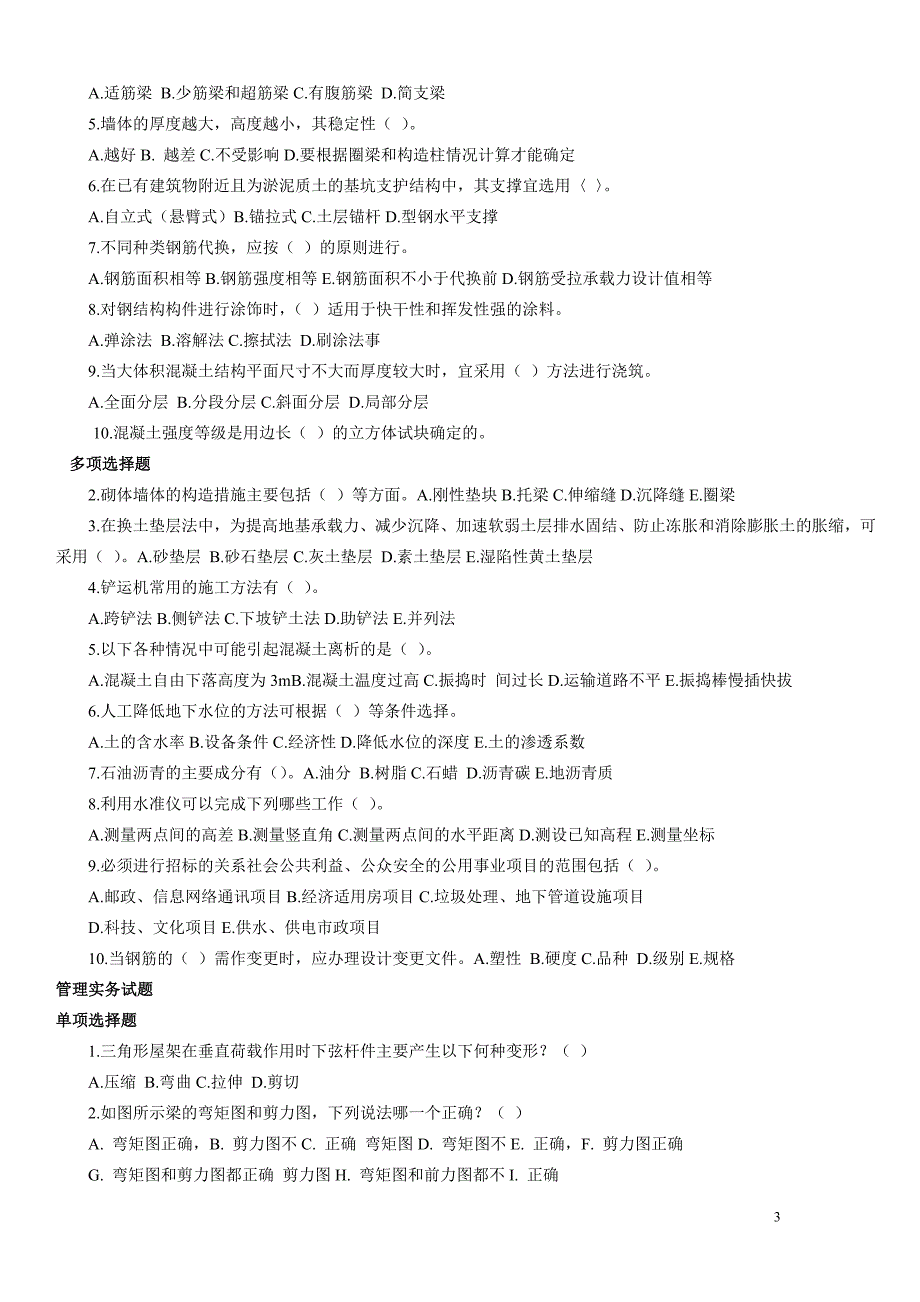 二级建造师管理实务试题_第3页