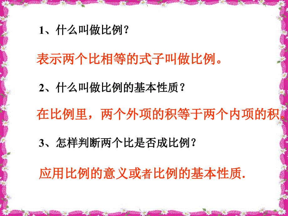 解比例练习六7题_第2页