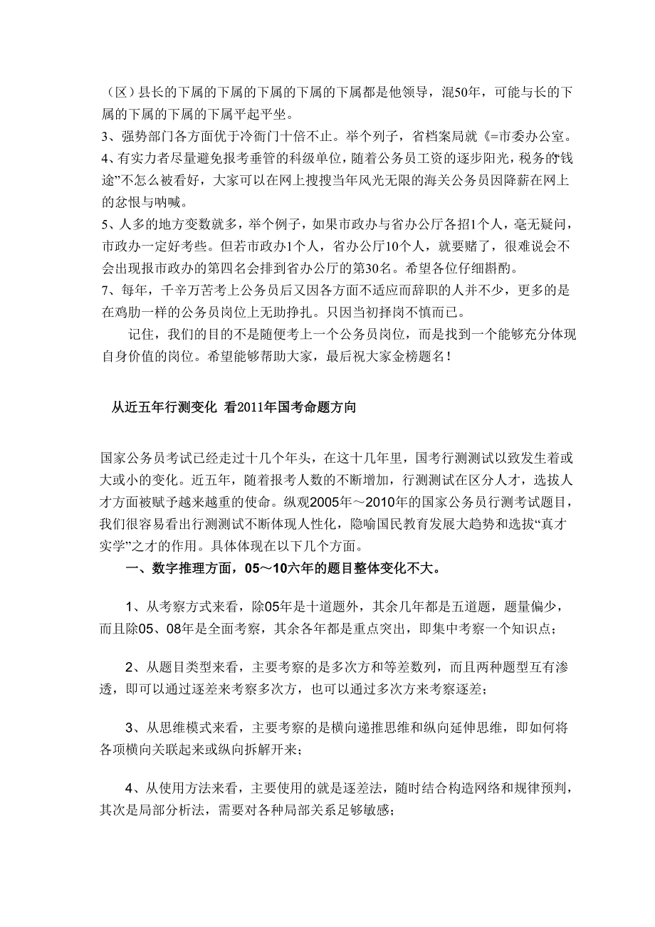 公务员考试概论_第4页