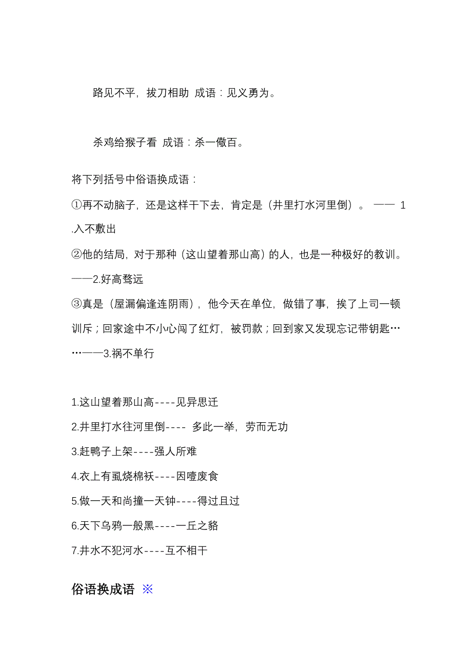 浙江高职考成语熟语互换_第2页