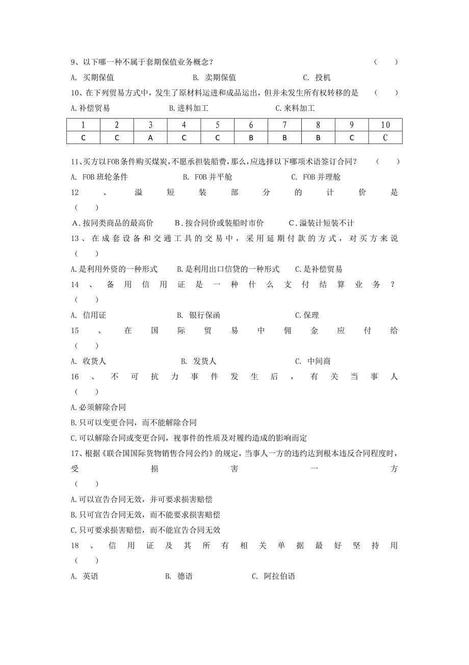 国际贸易实务复习_第2页