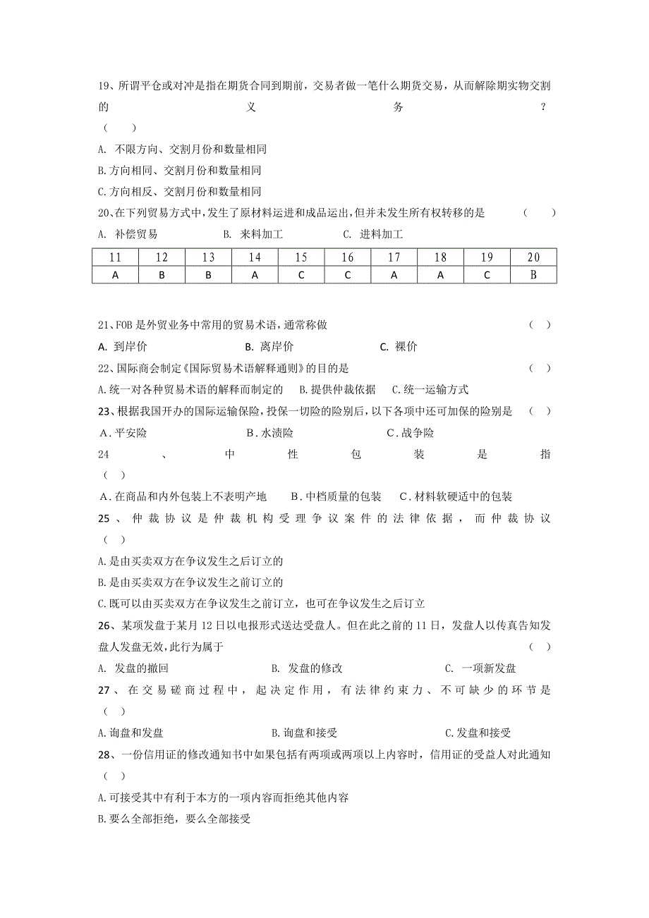 国际贸易实务复习_第3页