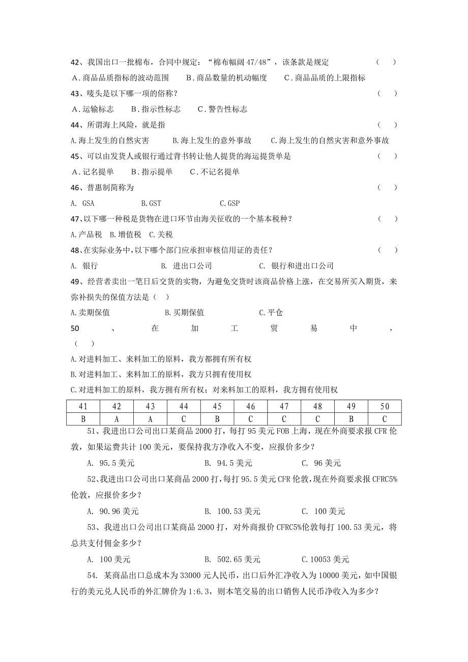 国际贸易实务复习_第5页