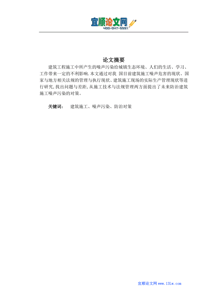 浅谈建筑施工噪声防治策略研究_第1页