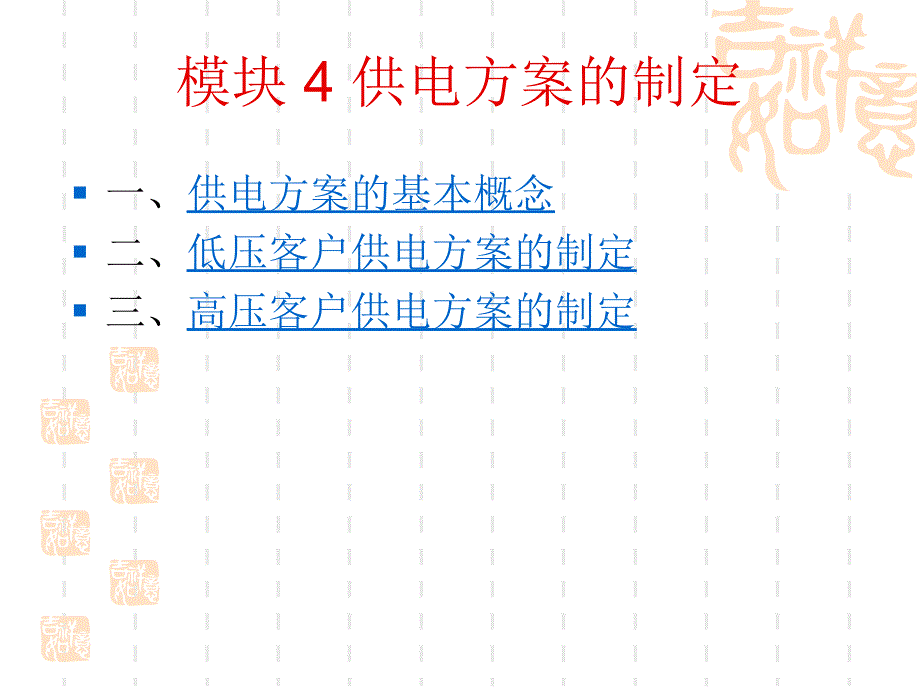 模块供电方案的制定_第1页