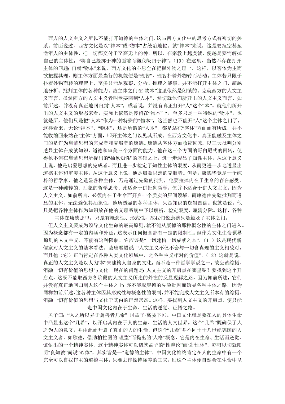 论人文主义的成立及其内涵——以牟宗三、唐君毅、徐复观为中心的基础性理解_第4页