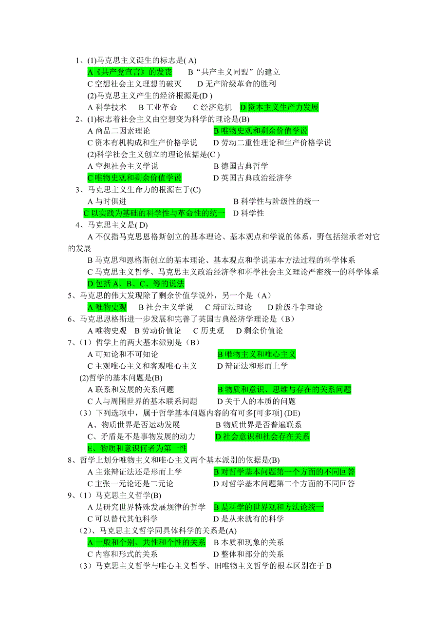 马克思选择题,判断题,名词解释_第1页