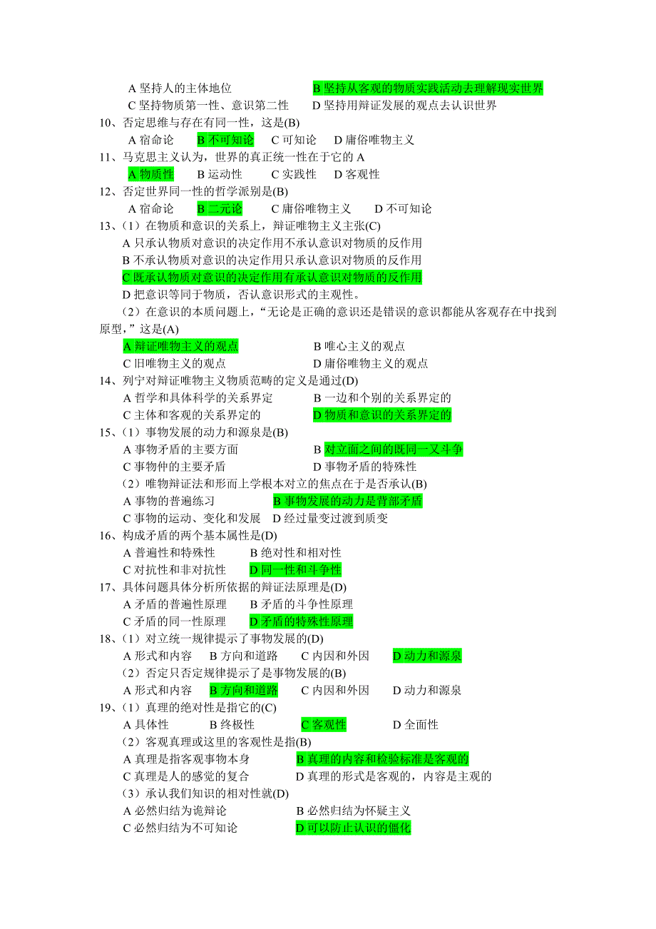 马克思选择题,判断题,名词解释_第2页