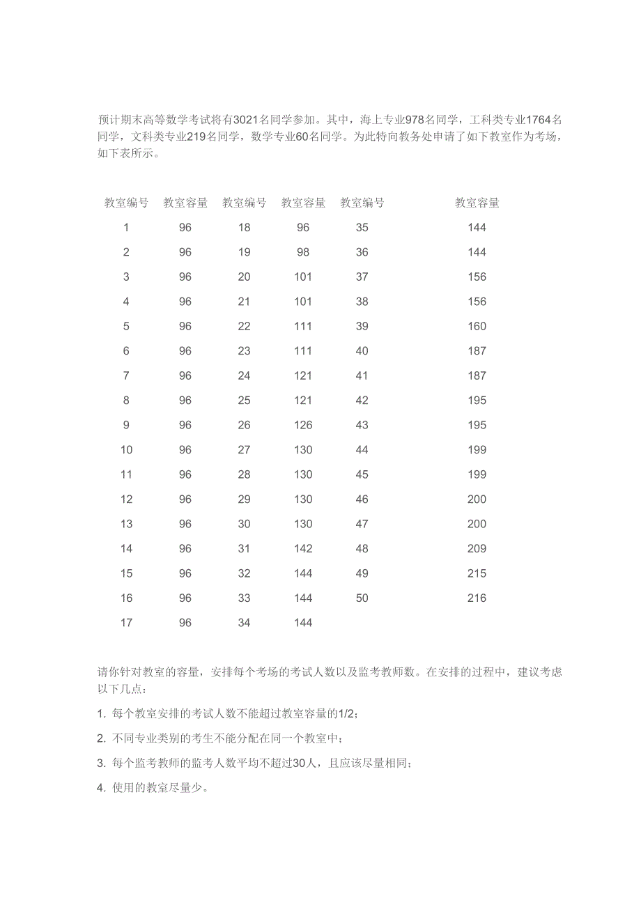 一道数学建模例题[1]_第1页