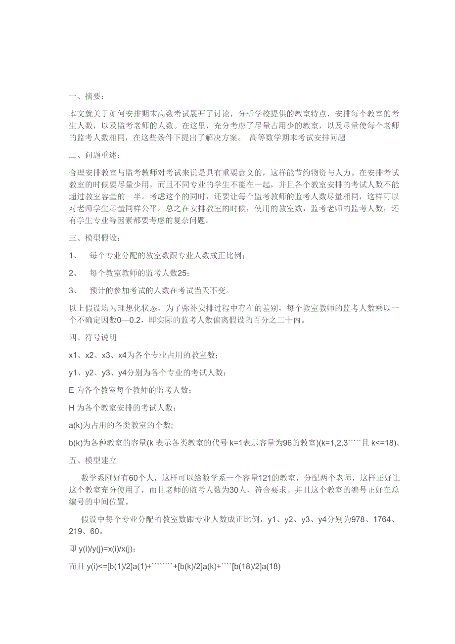 一道数学建模例题[1]_第2页