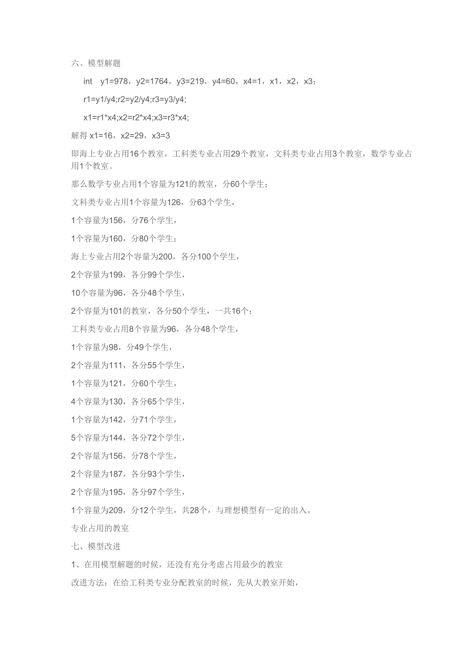 一道数学建模例题[1]_第3页